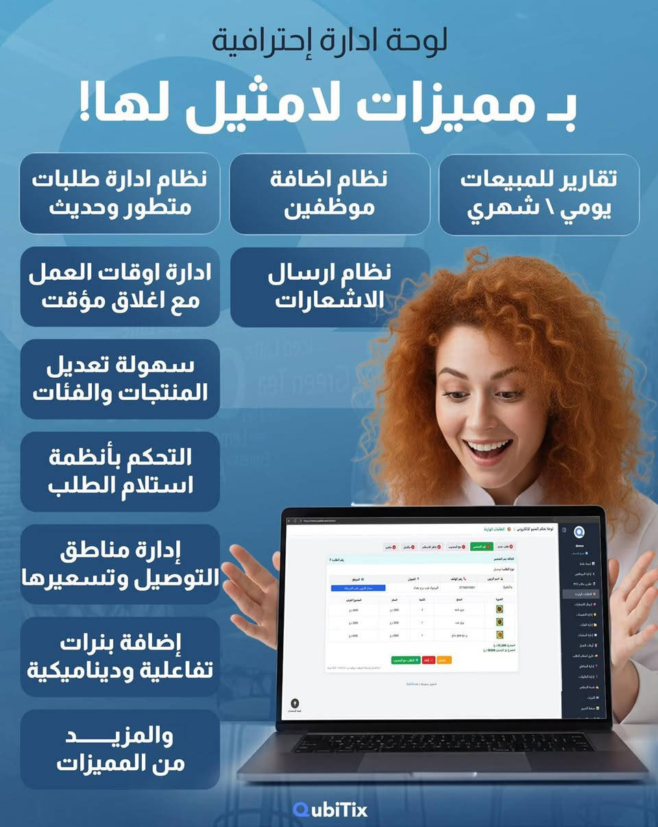 🚀 ارفع مستوى مطعمك مع المنيو الالكتروني ولوحة التحكم الاحترافية من QubiTiX!
هل سئمت من الطرق التقليدية والطباعة الدائمة بكل تغيير سعر  او اضافة طبق جديد؟
حان الوقت لمواكبة المنافسة والتحول الرقمي!

🍽️ المنيو الالكتروني - منيو مطعمك بين أيدي عملائك طول الوقت وبطريقة لا تتلف :
تواصل أسرع: استقبل الطلبات بسهولة من خلال Link أو QR Code أو NFC !

هوية مطعمك: إمكانية تعديل الألوان والهوية الخاصة بمطعمك بسهولة وسرعة.

تحديث فوري: إمكانية التعديل بسهولة وسرعة على المنتجات والأسعار في أي وقت.

تجربة مجانية: ابدأ بـ واجهة احترافية لمطعمك ومنيو رقمي لمنتجاتك مجاناً!

📊 لوحة تحكم احترافية - إدارة مطعمك بذكاء:
مع لوحة التحكم الاحترافية، أصبح تشغيل نظام مطعمك بسيطاً، سريعاً، ومتكاملاً!

ميزات لا مثيل لها لإدارة احترافية:

إدارة الطلبات: نظام متطور وحديث لإدارة طلباتك.

إدارة الموظفين: نظام إضافة موظفين وتحديد واجهة مخصصة لهم حسب مكانهم في العمل .

تدريب مجاني على النظام.

مراقبة الأداء: تقارير للمبيعات يومية وشهرية.

إدارة شاملة:

نظام لإرسال الإشعارات الترويجية وتبليغات تلقائية عن حالة الطلب.

إدارة أوقات العمل مع إغلاق مؤقت ليتم غلق المنيو عند فترة الاغلاق.

التحكم بأنظمة استلام الطلب (إغلاق وفتح وسائل الطلب في أي وقت من لوحة التحكم) .

إدارة مناطق التوصيل وتسعيرها.

✨ الخطوة الأولى نحو النجاح!
تواصل معنا الآن لتشغيل نظام متكامل لمطعمك خطوة بخطوة!

جرّب النظام مجاناً لمدة 15 يوماً بدون أي قيود وقرر بعدها!

📞 للتواصل:

واتساب\اتصال : ***********

البريد الإلكتروني: Support@QubiTiX.net

#منيو_الكتروني #مطاعم #لوحة_تحكم #QubiTiX #إدارة_مطاعم
