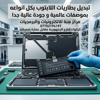 مركز هبة • الكترونيات • كركوك