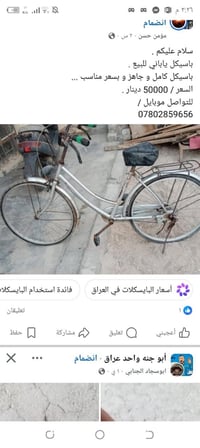 بيسكلات • متوفر • واتساب