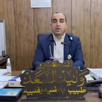 تشحم الكبد • د. وليد السعد • الفلوجة