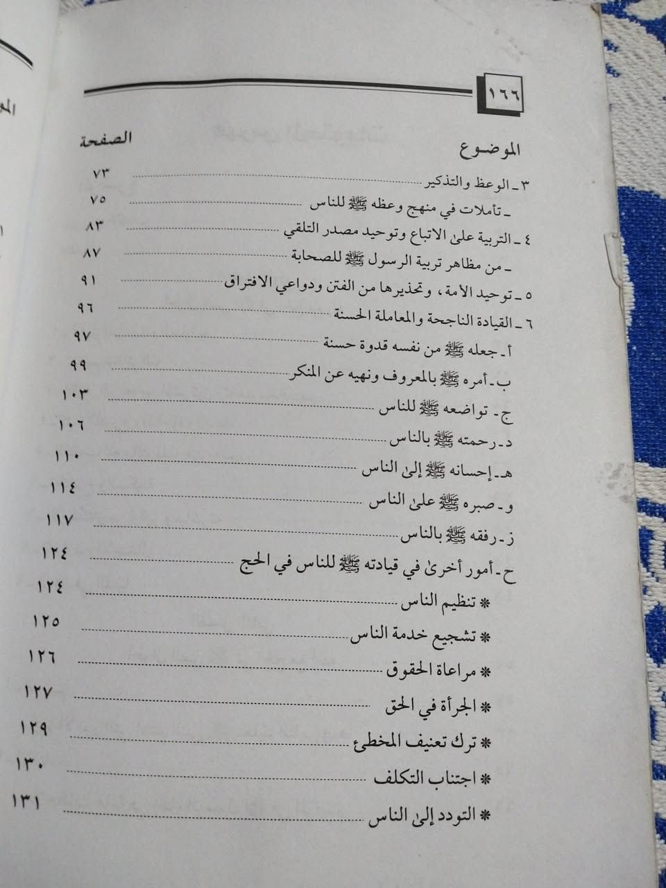 احوال النبي
صلى الله عليه وسلم
في الحج
١٠٠٠ دينار


**إذا كنت صاحب هذا الإعلان وتريد حذفه لأي سبب، رجاءا أرسل رسالة إلى الدعم الفني**