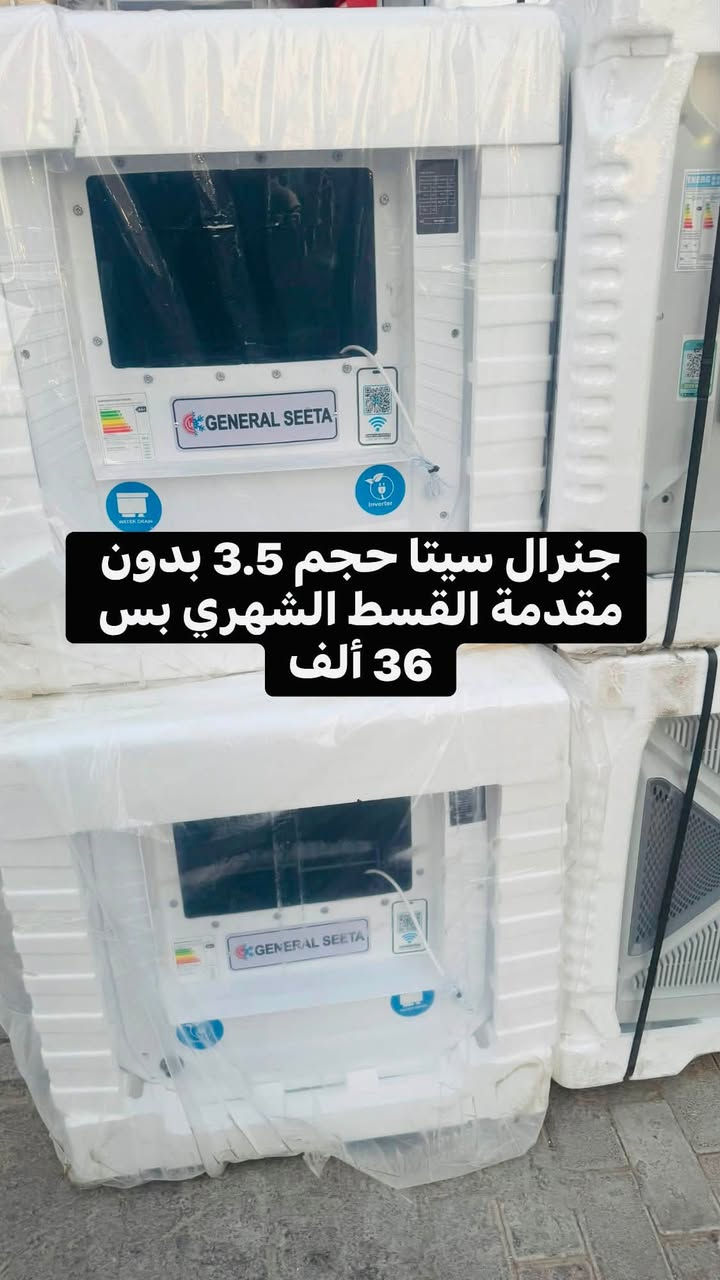 #بالتقسيط_لا تدفع ولا دينار مقدمة 🫡

#تم ولله الحمد وصول سبالت ومبردات  

 #متوفر_بيع_نقد_وأقساط

#بدون مقدمة🛑
#بدون كفيل🛑
#بدون بقاء الماستر🛑 
العنوان الرمادي شارع 20 مقابل حلويات المن والسلوى 
للأستفسار *********** واتساب
