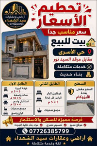 حي الأسرى • ٣ غرف • جاهز للسكن