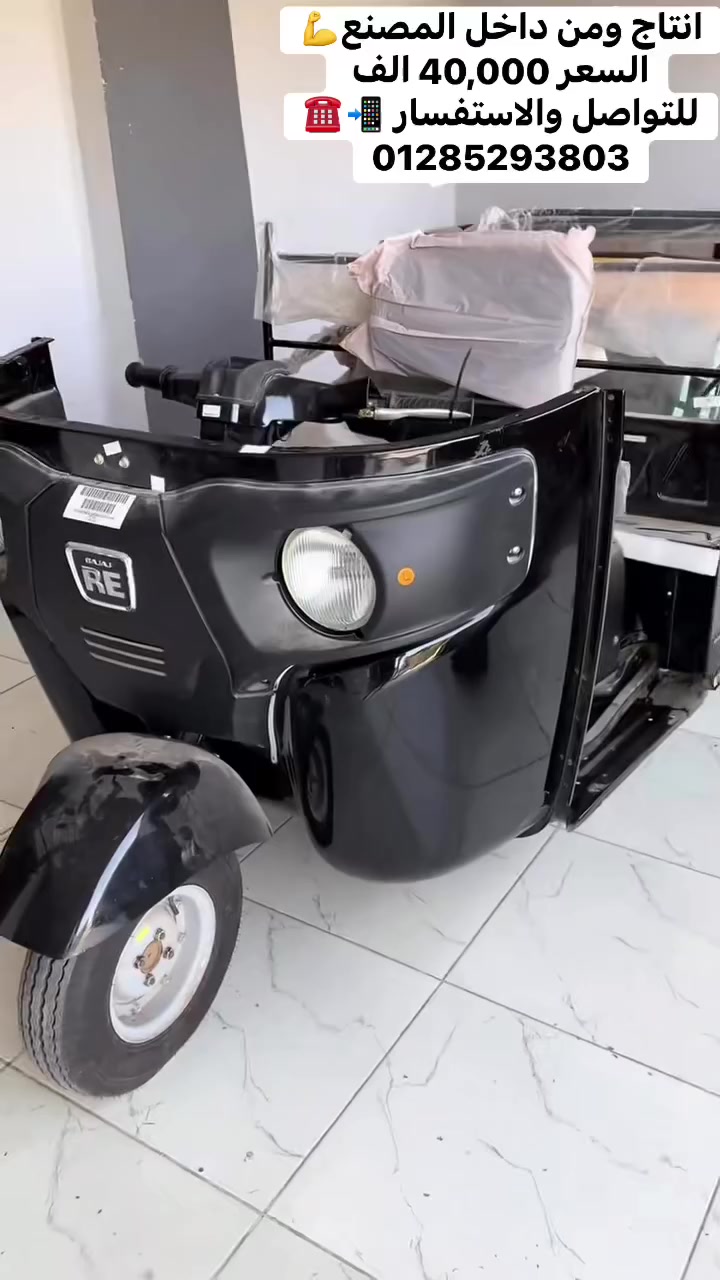 بفضل الله انتاج ومن داخل المصنع بيقولك الي عندوو من ده كداب🫵🥇 
وبسعر ده بي 40,000 الف💸 وربنا يبارك لي صاحب النصيب بيطلع معاه فاتوره بأسم المشتري ورقه افراج للتواصل والاستفسار ☎️📲01285293803


**إذا كنت صاحب هذا الإعلان وتريد حذفه لأي سبب، رجاءا أرسل رسالة إلى الدعم الفني**