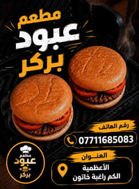 🔥 الطعم اللي يرجعك مرة ومرتين! بركر لحم طازج، جبن سايح، وصوصات مميزة ب...