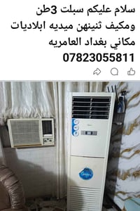 سبلت • بغداد العامرية • للبيع
