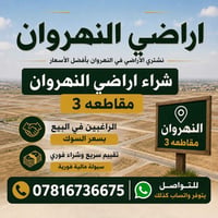 النهروان • أرض • مقاطعه ٣