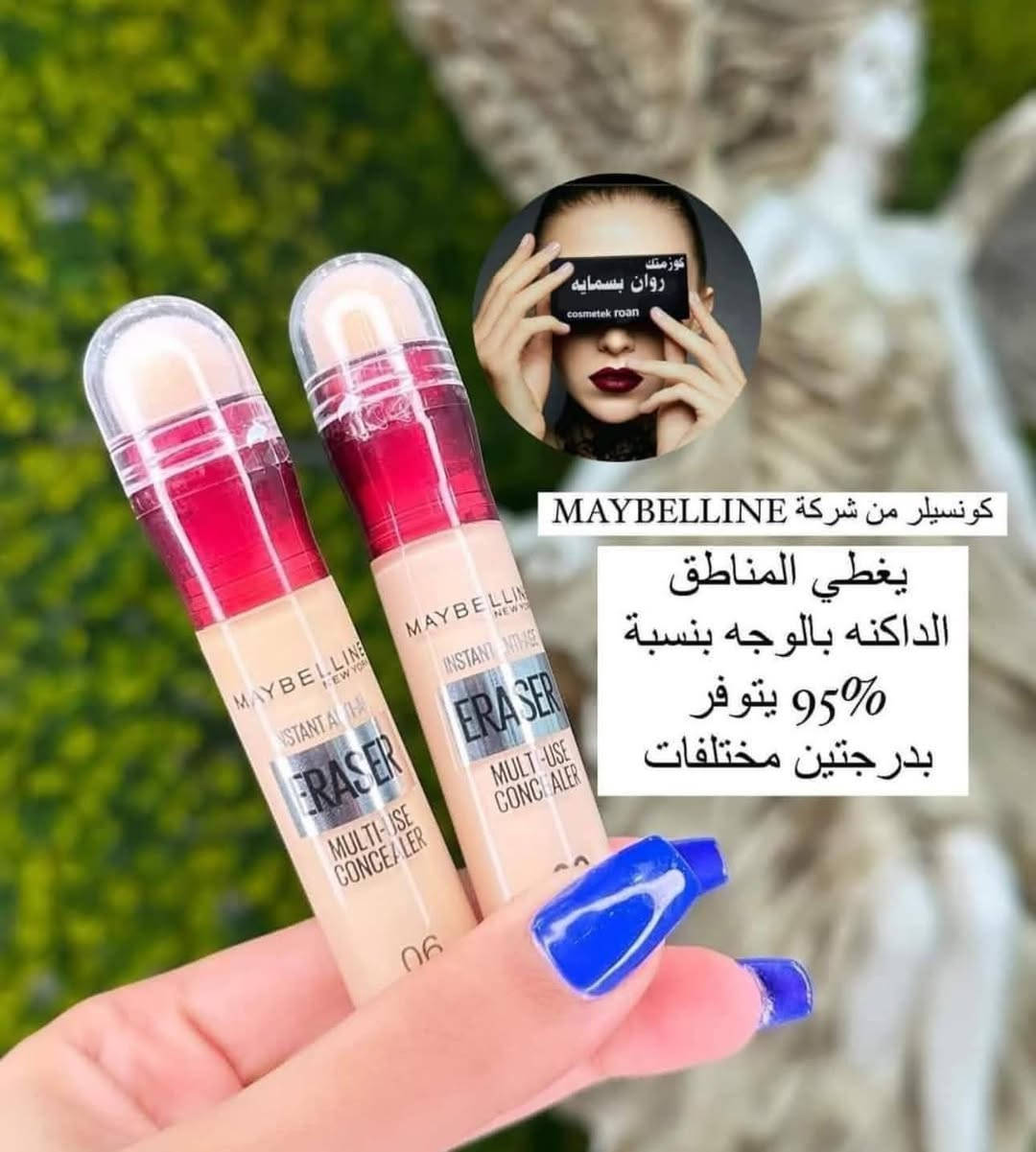 #قسم_الكوزمتك 💞
ماركات درجه أولى
كلشي يخص الميك اب تلكو داخل المنشور ❤️


**إذا كنت صاحب هذا الإعلان وتريد حذفه لأي سبب، رجاءا أرسل رسالة إلى الدعم الفني**