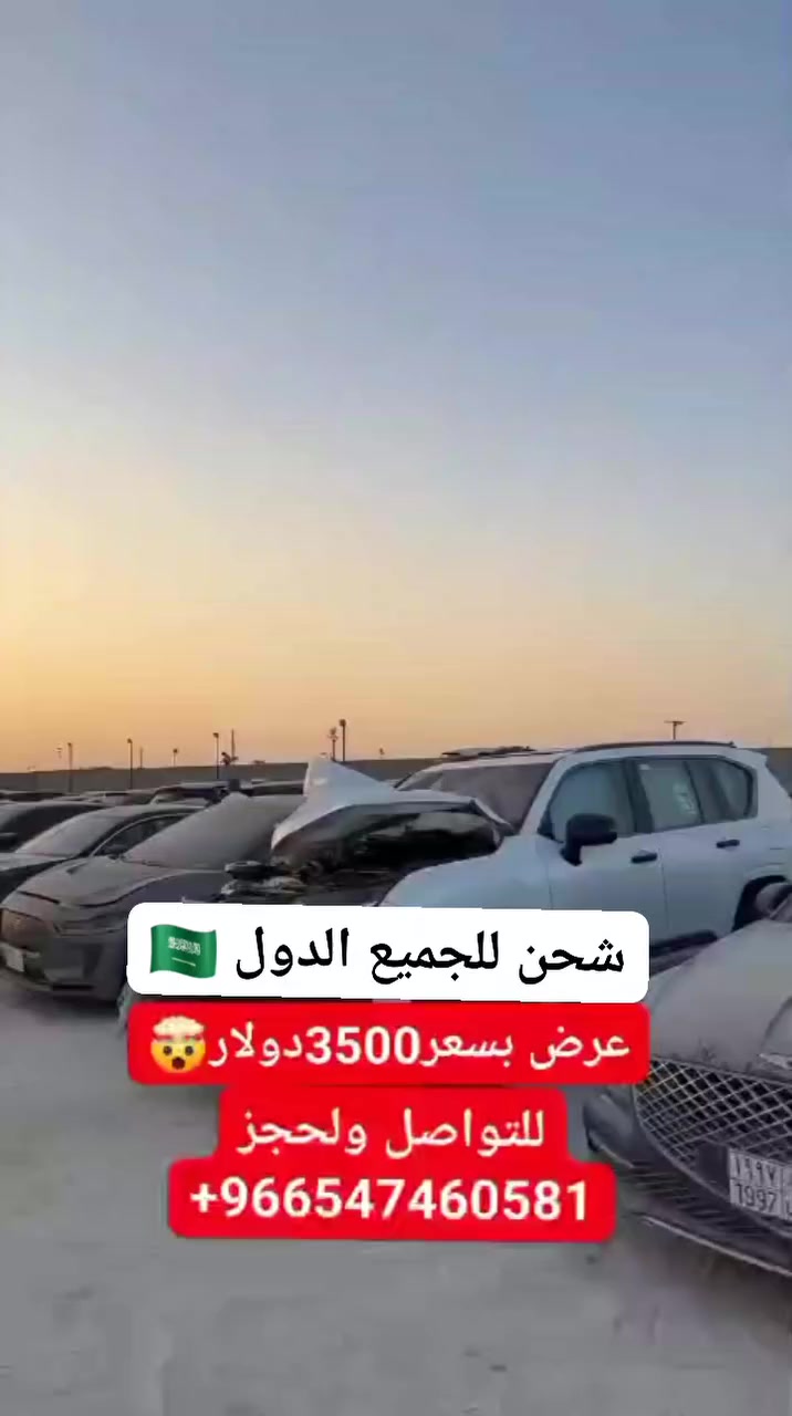 #بيع_سيارات
#تصدير_سيارات
#CarsForSale
#CarExport
#السعودية
#الإمارات
#الكويت
#قطر
#الأردن
#العراق
#ليبيا
#المغرب
#الجزائر
#تونس
#مصر


**إذا كنت صاحب هذا الإعلان وتريد حذفه لأي سبب، رجاءا أرسل رسالة إلى الدعم الفني**