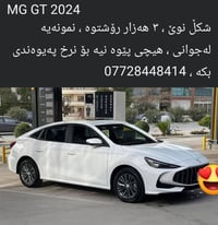 بۆ نرخ پەیوەندی بکە  MG GT FULL FULL سێ هەزار ڕۆشتوە 07728448414