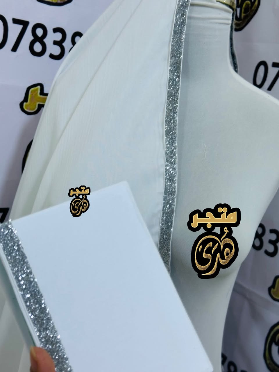 #تم_تكرار_الموديلات
شال عقد +القران الكريم 
سعر البَكج 25 الف مع التوصيل المجاني 
عرض التوصيل المجاني فقط للعيد


**إذا كنت صاحب هذا الإعلان وتريد حذفه لأي سبب، رجاءا أرسل رسالة إلى الدعم الفني**