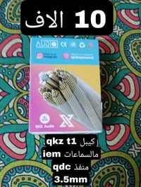 كيبل QKZ T1 • سلك QKZ T1 • كيبل 3.5mm • كيبل سماعة QKZ • سماعة QKZ T1 ...