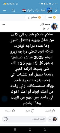 اتوكل اشتغل وتوفرت دراجه الك زيرو مرقم بوكسر سنويه مباشر تستلمها بأجور...