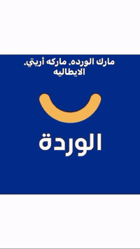 البضاعه ماركه أريتي الإيطالية متوفره حاليا في اسواق الورده وكيلنا في بغداد
يمكنكم التواصل معهم بالرابط المرسل
https://www.facebook.com/share/1CYdDYAcQD/?mibextid=wwXIfr
#الوردة .. تسوق بسعادة
زورونا في:
موقعنا الاول : بغداد/ الكرادة خارج
موقعنا الثاني: بغداد/ الكرادة/ تقاطع الشروق مجاور بدالة العلوية. 
للاتصال: 
***********- ***********- *********** - 
6044
