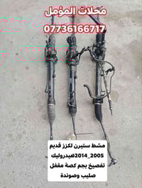 مشط ستيرن هيدروليك • لكزس لاندكروز 2005-2014 • تفصيخ