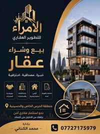 🏡 شركة الأمراء للتطوير العقاري 🏡 للبيع والشراء والاستثمار العقاري  نوف...