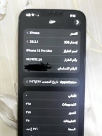 آيفون ١٣ برو ماكس • ٢٥٦ • بطارية ٨٥٪