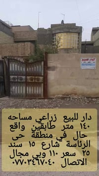 دار • حي الرئاسة • ١٤٠م