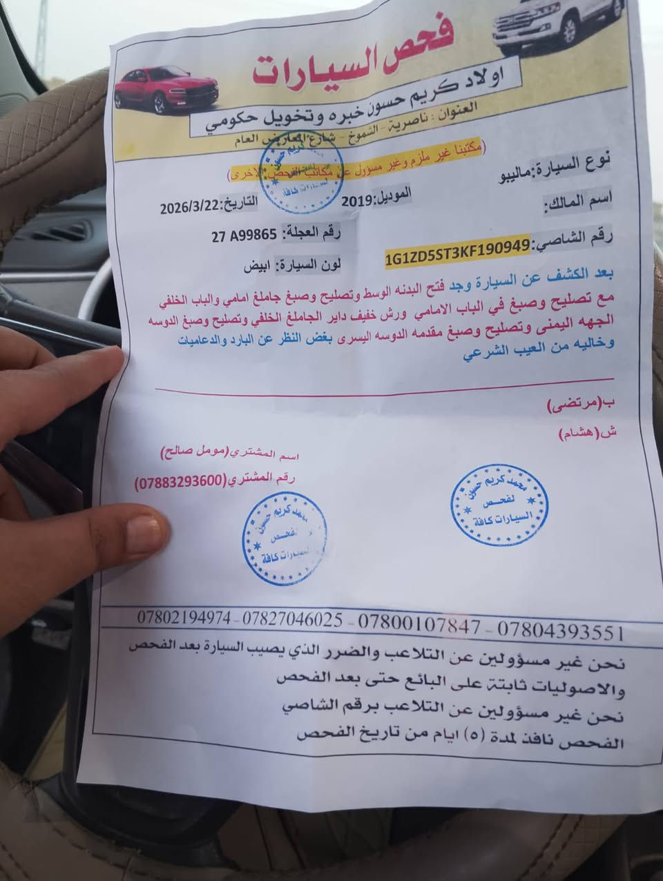 السلام عليكم اخوان
سيارة ماليبو موديل 2017 معلايه 2019 سيارة جاهزة تبريد وحداديه وكير السيارة بصمة والسيارة احله من الصور المعروضه كتاب الفحص موجود من ضمن الصور للأستفسار الاتصال على الرقم ***********
