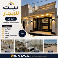بيت للايجار • منزل للايجار • ايجار بيت • الطوبجي • بيت الطوبجي • بيت غ...