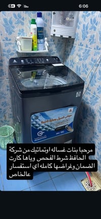غسالة اوتماتيك • كارت ضمان • جديدة