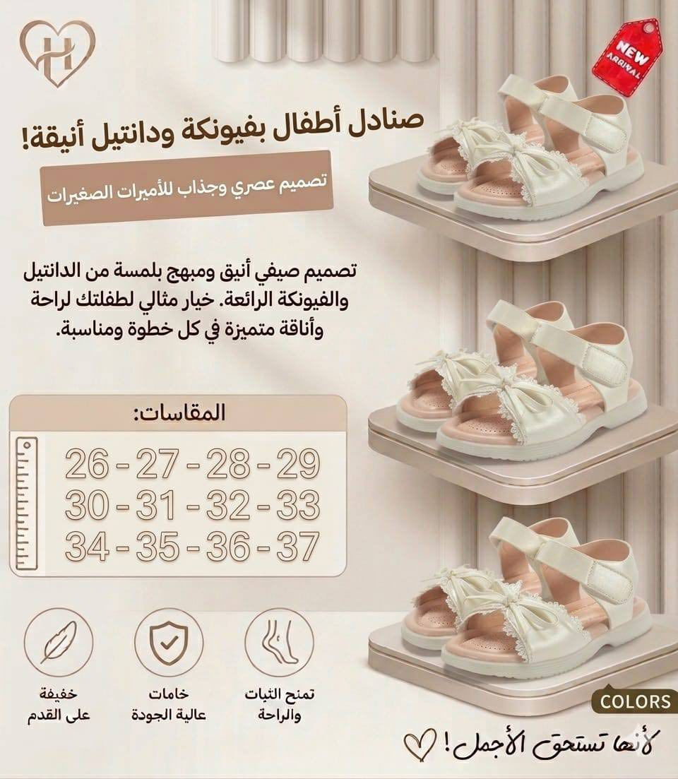 � لأن البنوتة الأنيقة تبدأ من تفاصيلها…
نزلنالك أكثر من 15 موديل جديد للبنات ✨👡

موديلات مرتبة، مريحة، وتفاصيلها تخطف العين 😍
ألوان راقية تناسب كل الإطلالات والبسّات 👗
والقياسات كلها موضحة داخل الصور حتى تختارين براحتج 👌

دللي بنيتج بأحلى موديل قبل النفاد 🔥
والتوصيل متوفر لكل محافظات العراق 🇮🇶

📍 متوفر لدى سنتر علي هادي للأحذية
📲 للحجز والاستفسار: ***********

#احذية_بنات #احذية_اطفال #موضة_اطفال #الكوت #توصيل_العراق
