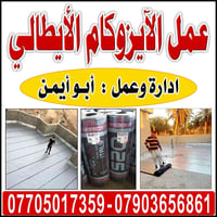 عازل حرارة • مانع رطوبة • قضاء حديثة