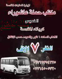 #انتباه!!! #انتباه!!! يعلن مكتب حملة عاشوراء لزيارة العتبات  المقدسة ع...