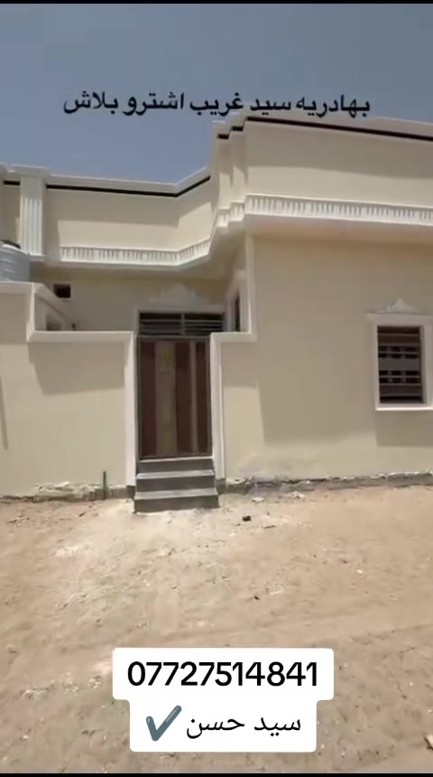 السلام عليكم : 🙋🏻‍♂️
بيت  طابو 📜 :  طابو زراعي بسم عراقي 
مساحه البيت 🏠 : 120 متر 
العنوان 🛣️ : بصرة ابو الخصيب بهادريه شارع سيد غريب 
السعر  💵💸 : 78 وقابل لتفاوض 
الاستفسار اكثر اتصل☎️ : *********** ✔️
