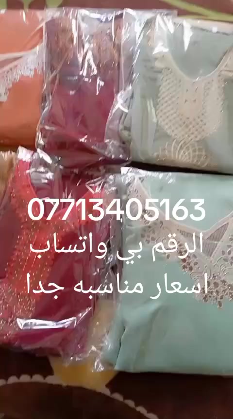 السلام عليكم إني من ساكنة بسمايه وعندي ملابس نسائيه للبيع وأسعار مناسبه إلي تحب تتواصل ويايه على الخاص
والرزق على الله


**إذا كنت صاحب هذا الإعلان وتريد حذفه لأي سبب، رجاءا أرسل رسالة إلى الدعم الفني**