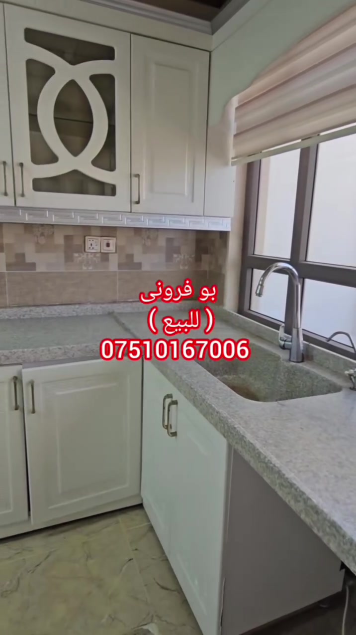 للبيع كونتر خشب ام دي اف وسوني مرمر العنوان دوميز شارع المعسكر مقابل فرن بيشمركه للتواصل كورك واتس فايبر ***********
