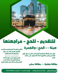 قرعة الحج • مكتبة الحسام • شارع المكاتب