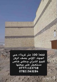 قطعة ١٠٠م • كربلاء الجهاد الأولى • للبيع مستعجل