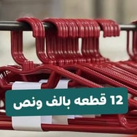 تصفية • بسعر جملة • توصيل