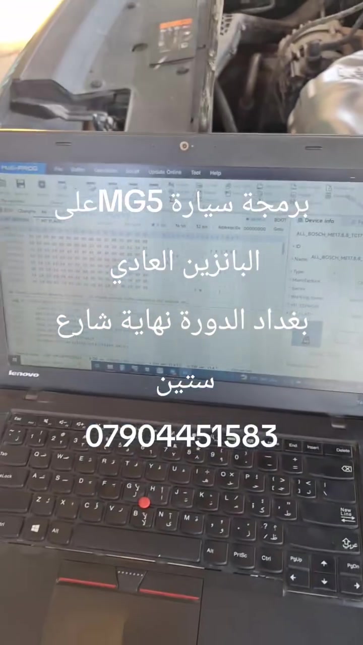 برمجة سيارة MG5على البانزين العادي  والشغل مضمون
بغداد الدورة نهاية شارع ستين 
***********
