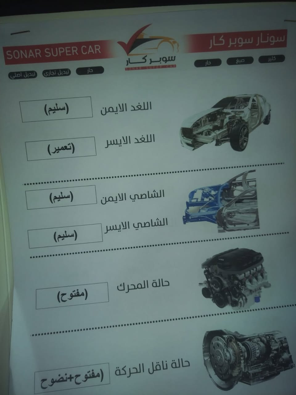 سلام عليكم للبيع مستعجل النتر 2015 بغداد دولي كير مكينه صدر تخم تاير كله جديد حادث موضح بل السونر فقط جاملج خلفي وشويه من البنيد سياره جاهزه كلش جديد بعنه الكلمه السعر103 بي مجال الشراي مكان السياره الشعب البنوك *********** وتساب
