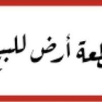 برغه مقابل التحرير • قطعة أرض ٢٠٠م • طابو زراعي