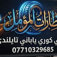 ​🚗 طسات الشارع ما ترحم؟ وتدور أمان لـ عائلتك وسيارتك؟ 🚗 التاير هو أساس...
