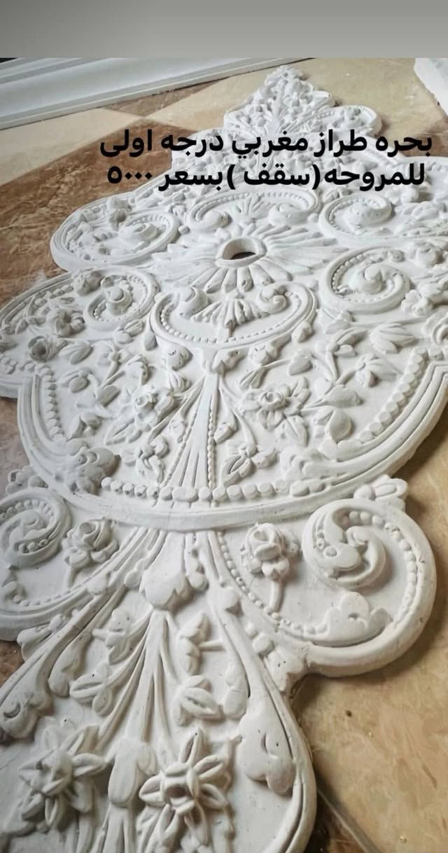 بسم الله الرحمن الرحيم وعلى بركة الله
تم بفضل الله توفر ديكورات ونقوش مغربيه من شركات مختصه 
مستعدين للتجهيز بكميات واشكال حسب الطلب
العنون ناحية كبيسه
للاستفسار 
***********
