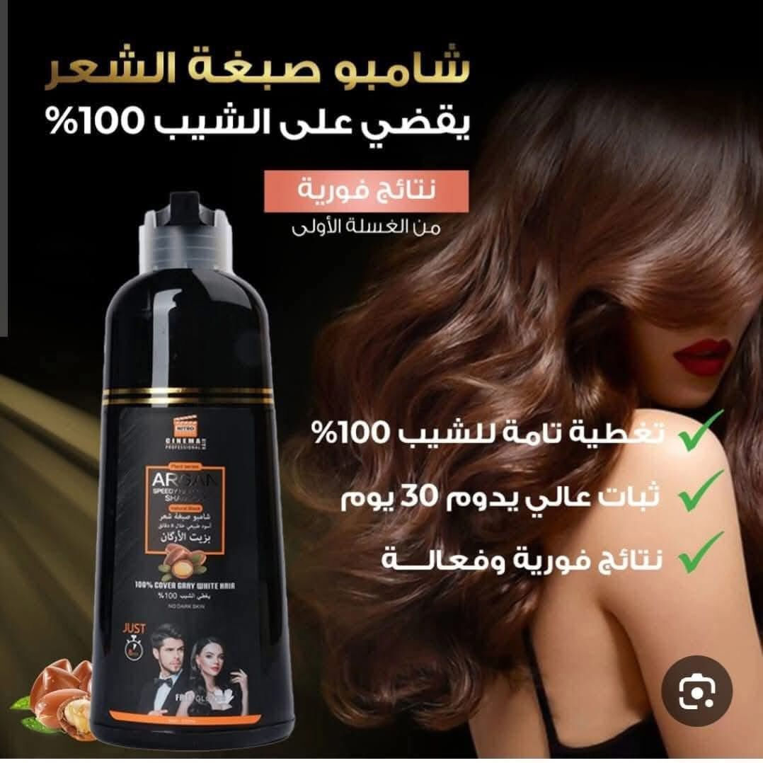 🤩 شامبو صبغة الشيب بزيت الأرغان باللون الاسود 🤩
💥من يعاني من شيب 👩🏽‍🦳الشعر وداعا للشيب
 شامبو يصبغ الشعر من اول غسله يدوم طويلا..‏💥💥
 العلبة تكفي سنة كاملة حجم كبير
👈 بزيت الأرغان يغطي الشيب 100 % 👌 تغطية كاملة للشعر 
✨مريح سهل الاستخدام تماما مثل استخدام الشامبو العادي
✨يمكن استعماله لشعر الرأس واللحيه والشارب

✨التوفير في التكلفة : مقارنة بالتكلفة الباهظة لصبغ الشعر في الصالون فهو ارخص من ذلك ب 10 مرات

✨يحتوي على زيت الاركان الذي يساهم في اعطاء اللون الطبيعي واللمعان للشعر 

✨بفضل تركيبته العشبيه المبتكره فهو يساعد على نمو الشعر ومنع تساقطه

✨يحتوي على مستخلص زهره دوار الشمس التي لها الفضل الكبير في الحفاظ على لون الشعر لفتره طويله
✨يحتوي على الكيراتين النباتي الذي يعطي قوه اضافيه للشعر

كوزمتك ريحانه🔴☂️

العنوان /الكوت/الانوار /شارع المواكب
للحجز /***********📲
