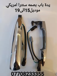 يدة باب سنترا الو بصمه 07708233355