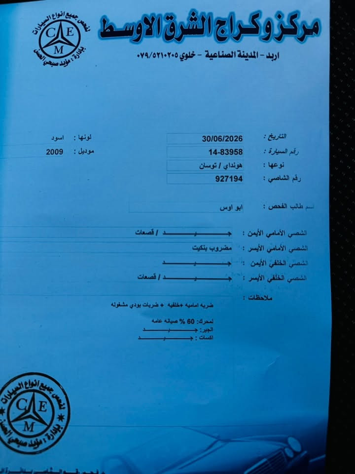 بسم الله ماشاء الله.            هونداي توسان 2009 بحاله ممتازه بفضل الله 
استخدام بسيط ماشيه 160 ألف لون اسود ملوكي  
دهان جديد ممتاز مكفول      اول دهنه بعد الشركه 
صيانه شامله أول بأول   غرفه بحاله ممتازه ترخيص معاها شهر ونص   ترخيص 150 مع تأمين
اوراق وكتالوج الشركه   كوري وارد خليجي      ماتور 2000 سي سي   سنتر مع ريموت حمايه ورافع زجاج عند الاغلاق  جميع اضافاتها شغاله   كوشوك  خلفي بزره خشنه يوكوهاما    كوشرك امامي وحده نص عمر ووحده بحاجه لغيار بعد فتره بزره ناعمه
بطاريه جديده   فحص جديد 3 جيد وضربه إثر بنكيت من غير ملاحظات بفضل الله   ماتور وجير وهيئه واكسات كله فحص    فحص مرفق بالصور    جديد     تعال وشوف واحكم بنفسك  وربنا يبارك لصاحب النصيب   السعر 5100
موجوده باربد والتنازل فوري ان شاء الله  
0792002632


**إذا كنت صاحب هذا الإعلان وتريد حذفه لأي سبب، رجاءا أرسل رسالة إلى الدعم الفني**