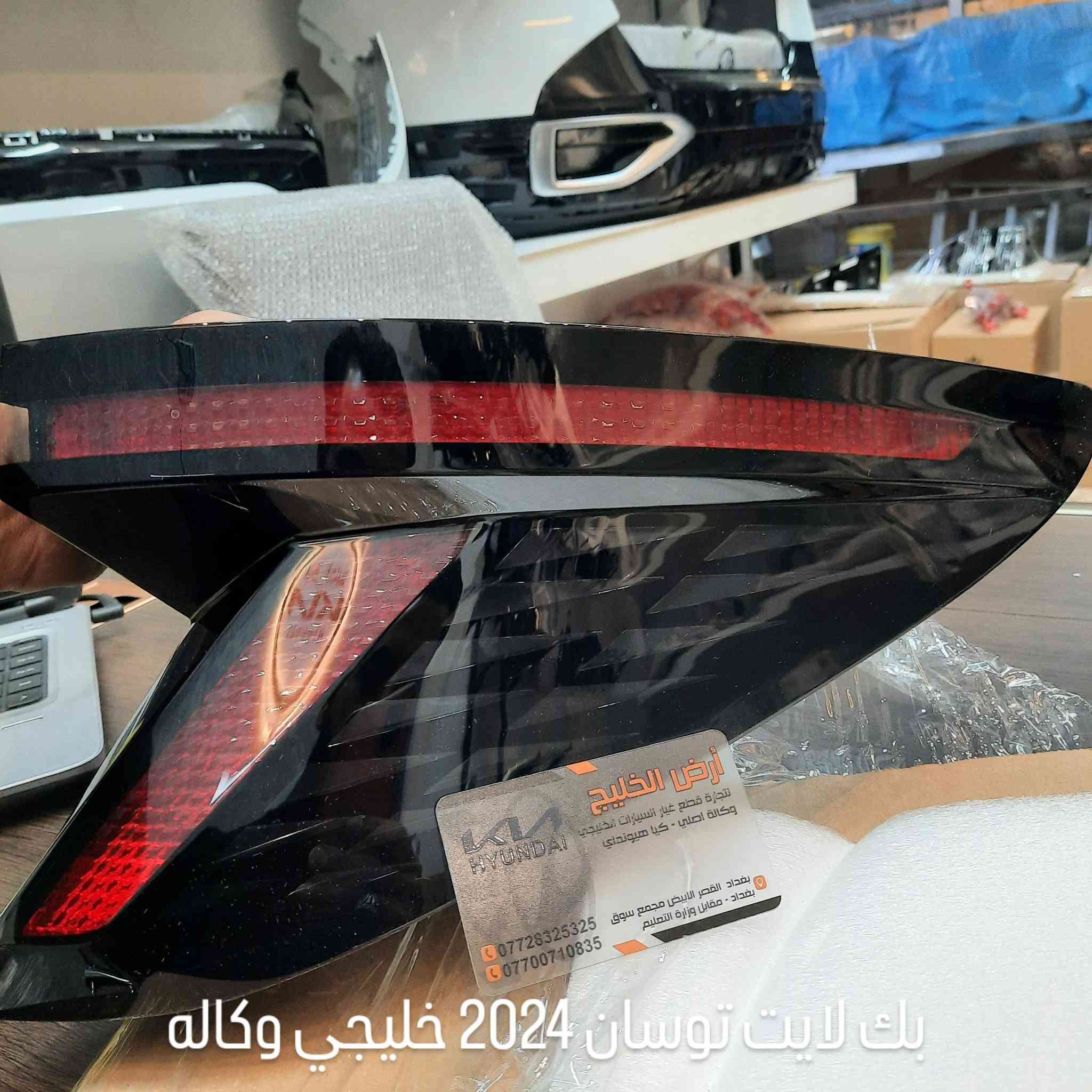 قطع غيار السيارات الخليجي الزيرو الوكاله. كياسبورتج. كيا سورنتو. هيونداي. HYUNDAI.   KIA. 
***********
***********
