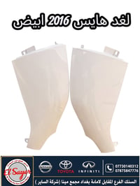قطع غيار • هايس • يورفان