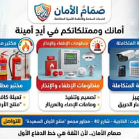 صيانة مطافئ • منظومات إطفاء • واسط الكوت