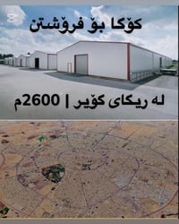 مخزن • طريق أربيل • ٢٦٠٠م