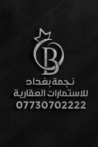 الاعظميه الاخطل • ٦٥م • غرفتين