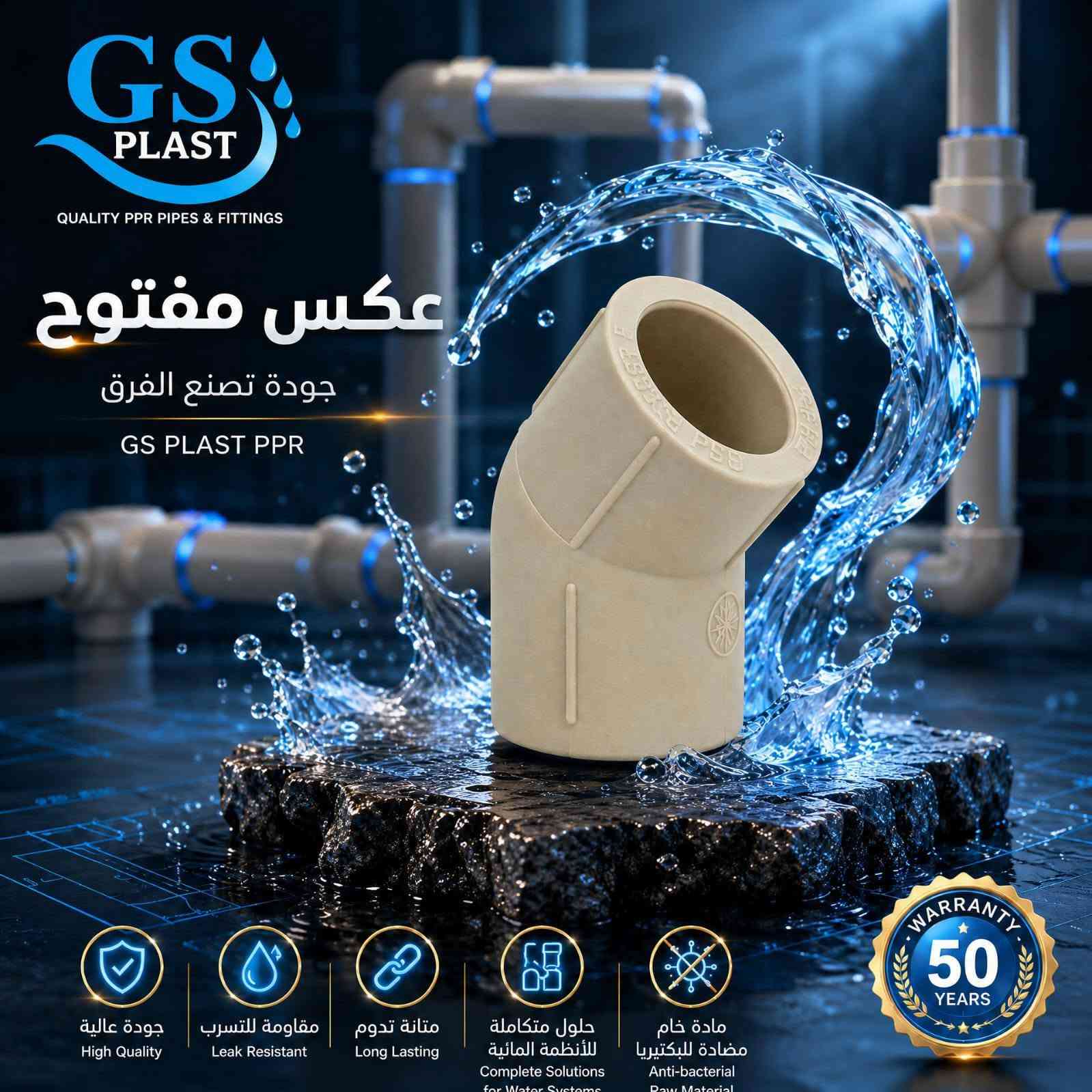 📌 اجعل تأسيسك أكثر أمانًا واعتمادية مع منتجات GS PLAST المصممة وفق أعلى معايير الجودة.

✅ مقاومة عالية للتسرب
✅ خامات مضادة للبكتيريا
✅ تحمل طويل الأمد
✅ سهولة في التركيب
✅ أداء موثوق لأنظمة المياه الساخنة والباردة
✅ ضمان جودة يصل إلى 50 سنة

📍 متوفرة لدى شرق گروب الوكيل الحصري في كركوك 

العنوان كركوك - دائرة الكهرباء القديمة فرع الزيوت القديمة  - شرق گروب 

🏷 البيع جملة و مفرد  توصيل داخل محافظة كركوك
💠 او ارسال الرسالة عبر بريد إلكتروني alsharqm13@gmail.com
🔸 او الاستفسار علی الرقم الموبايل
 ***********
***********
***********
