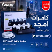 كاميرات مراقبة IP • منظومة كاميرات • كاميرا مراقبة 5MP • تسجيل صوت كام...
