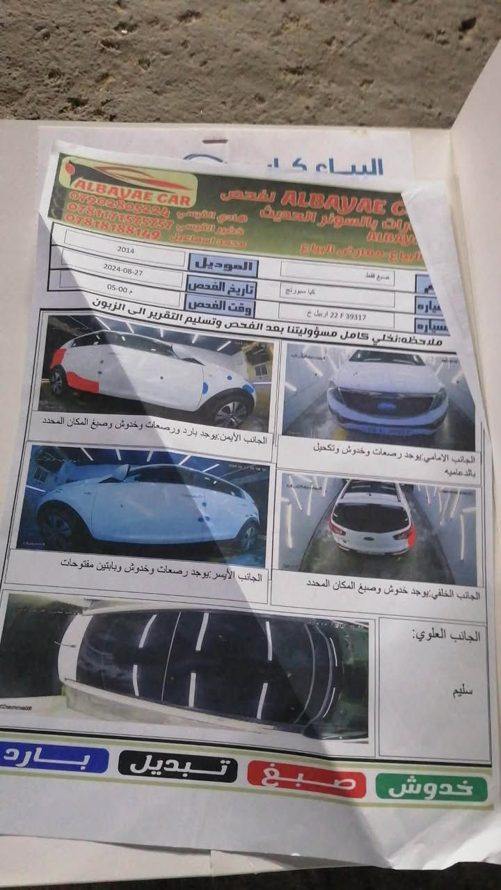 البيع سبورتج موديل 2014 سيارة نظيفه رقم اربيل بسمي تحويل مباشر رقم جديد ***********
